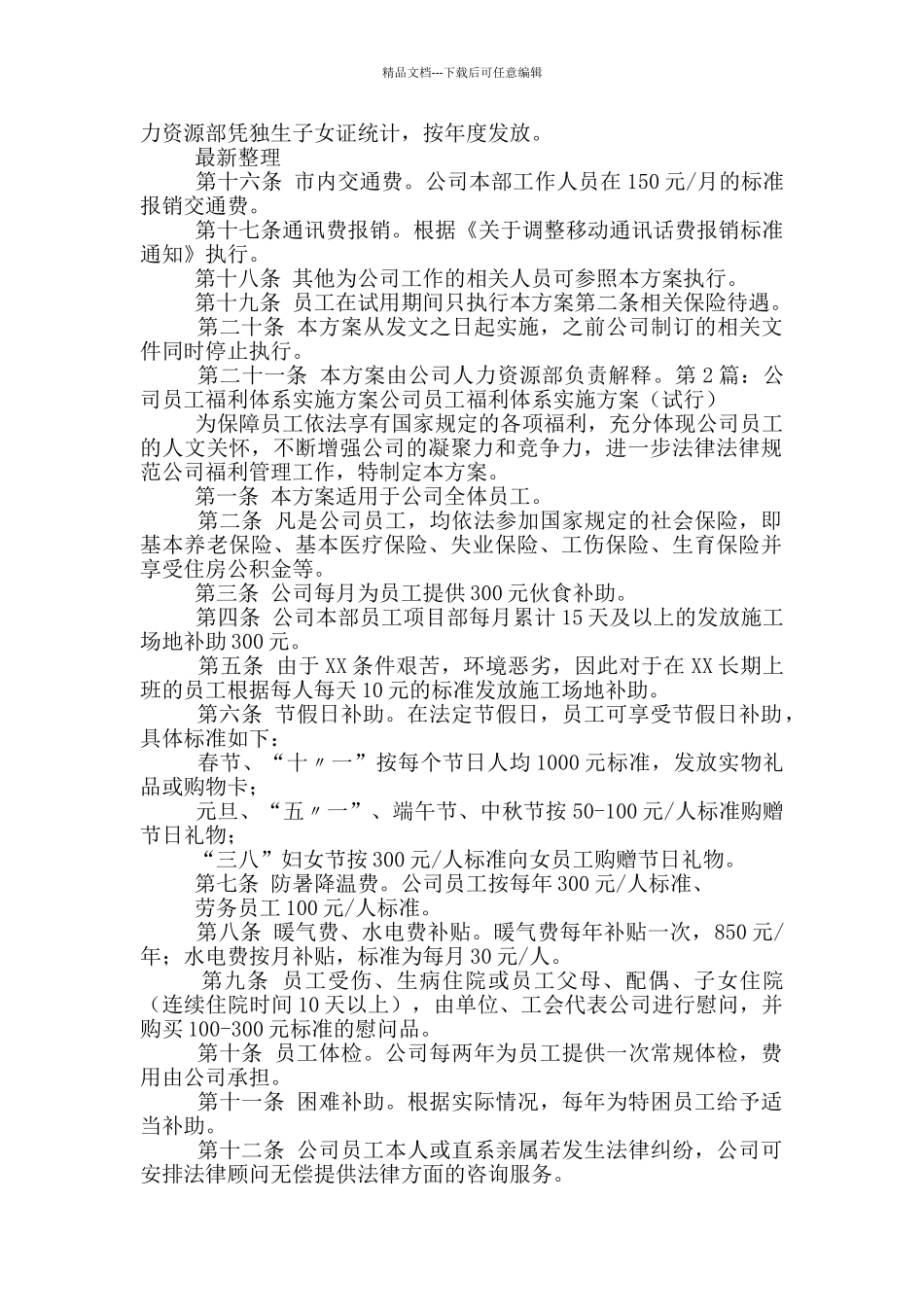 福利实施方案_第2页