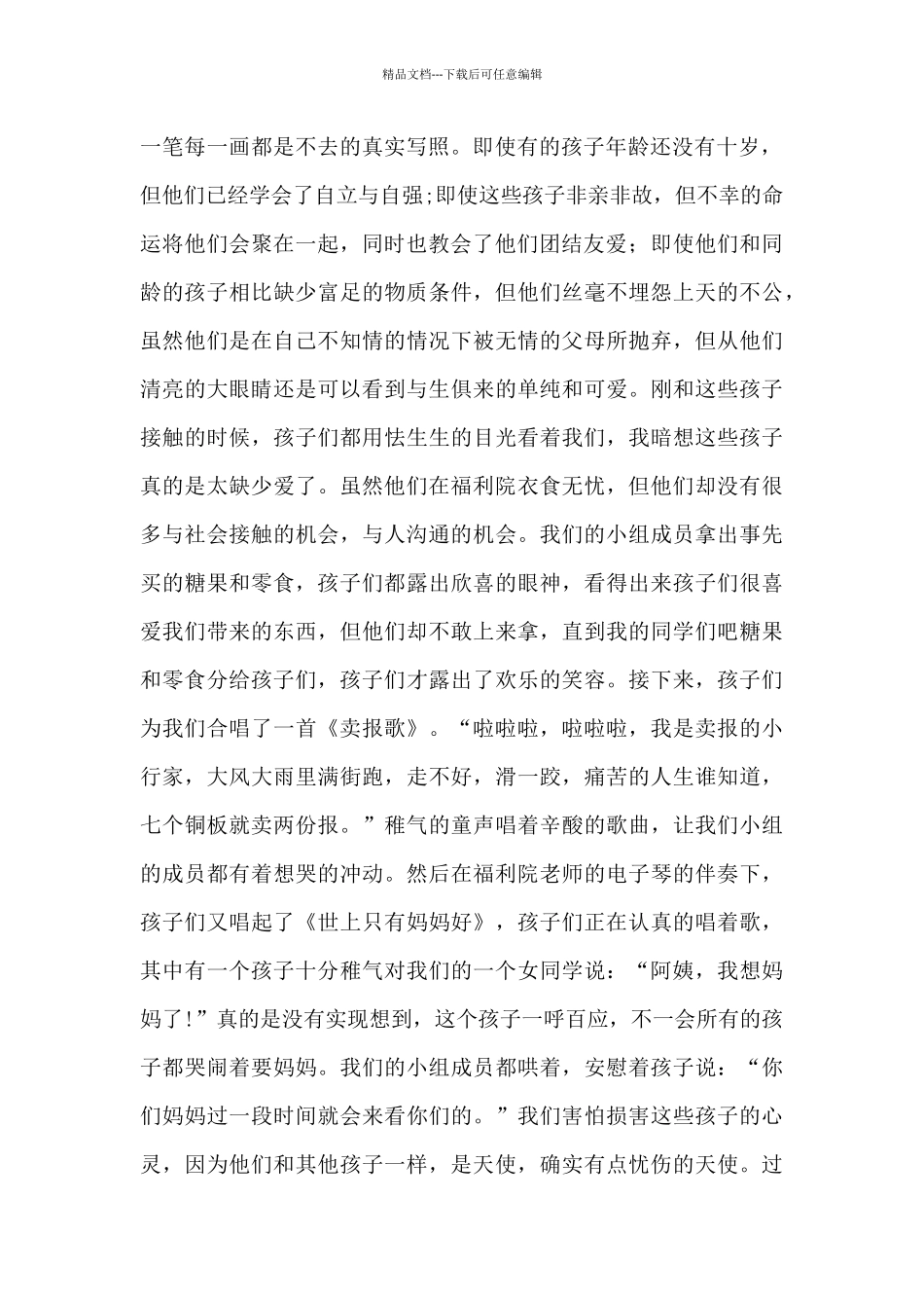 福利院寒假社会实践报告_第2页