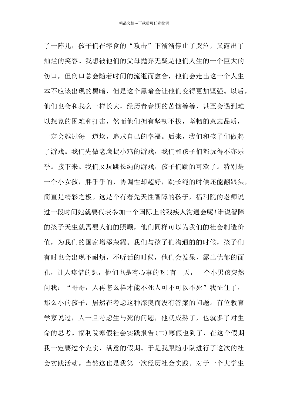 福利院寒假社会实践报告_第3页