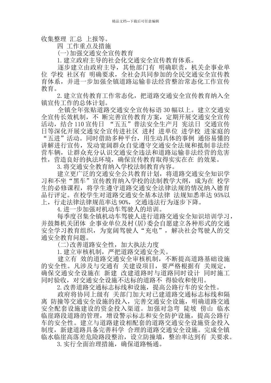 福宝镇2024度农村道路交通安全工作计划_第2页