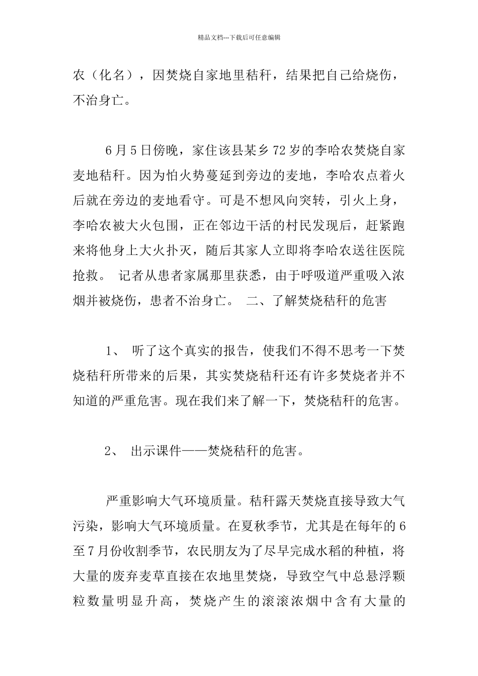 禁烧秸秆主题班会活动教案_第2页