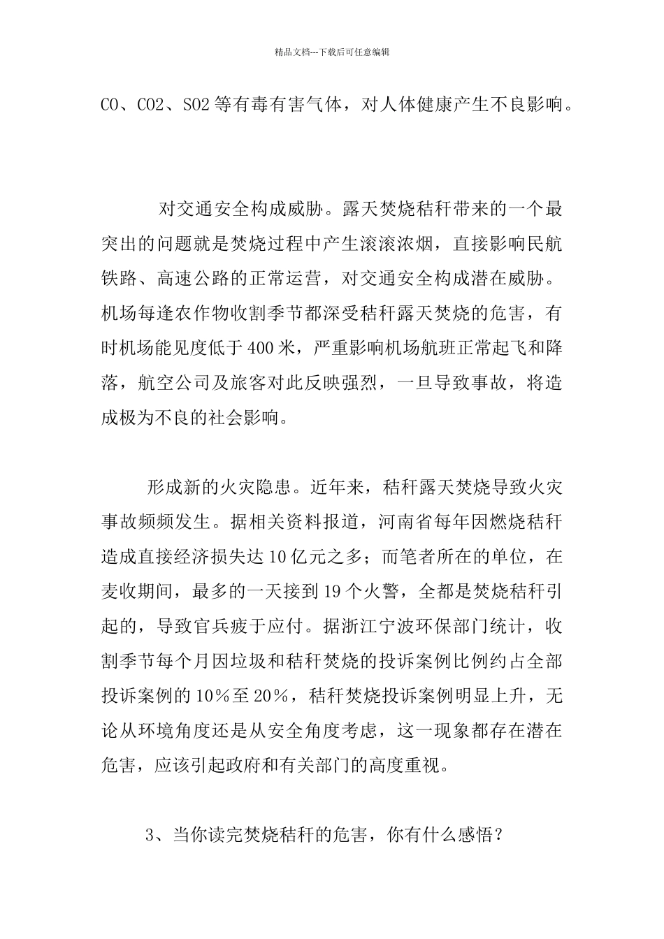 禁烧秸秆主题班会活动教案_第3页