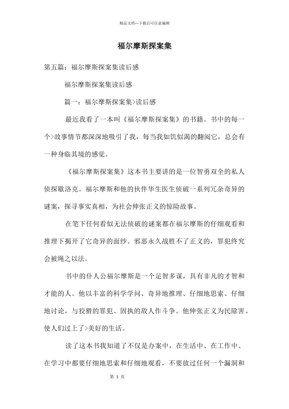 福尔摩斯探案集_第1页