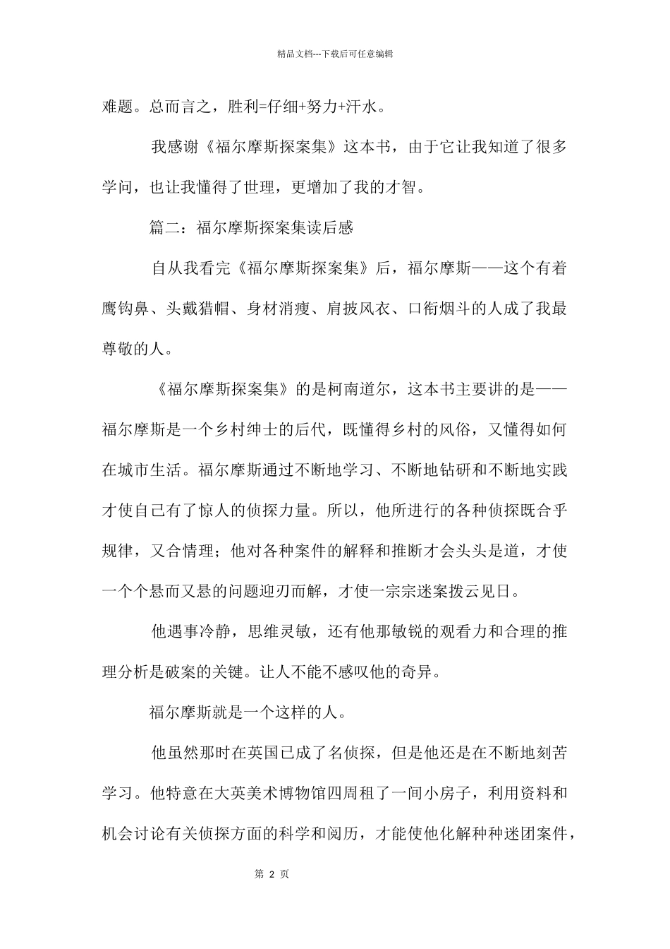 福尔摩斯探案集_第2页