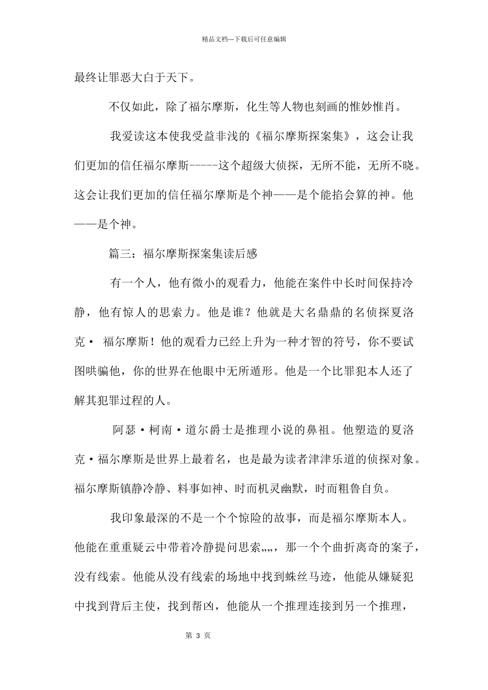 福尔摩斯探案集_第3页