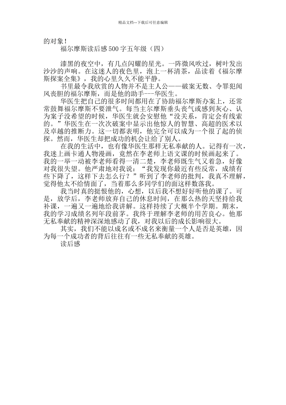 福尔摩斯读后感500字五年级_第3页