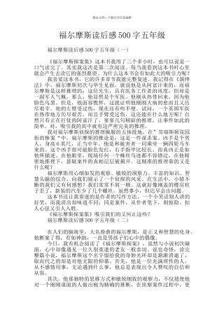 福尔摩斯读后感500字五年级