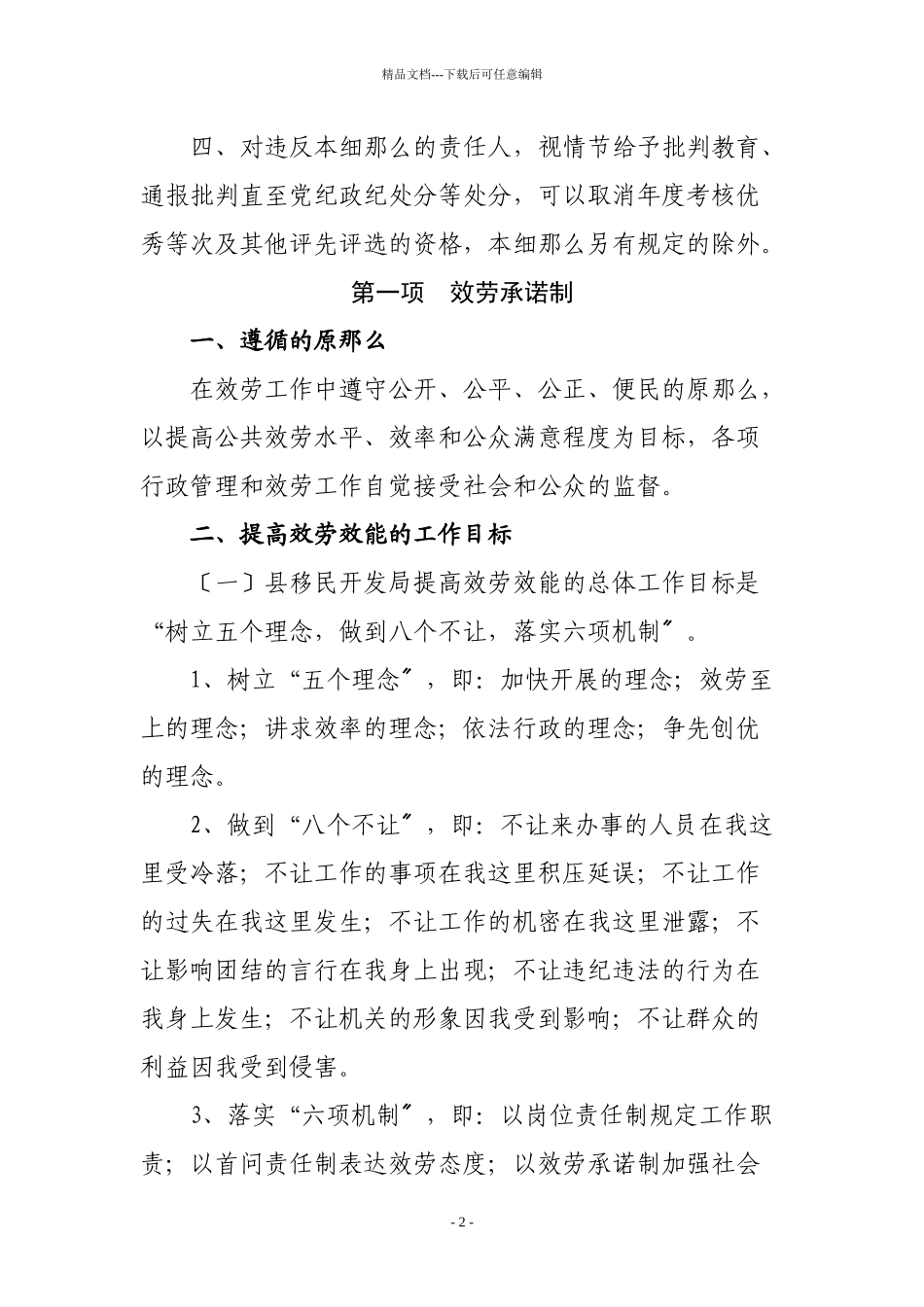 禄丰县移民开发局服务承诺制首问责任制限时办结制问责_第2页