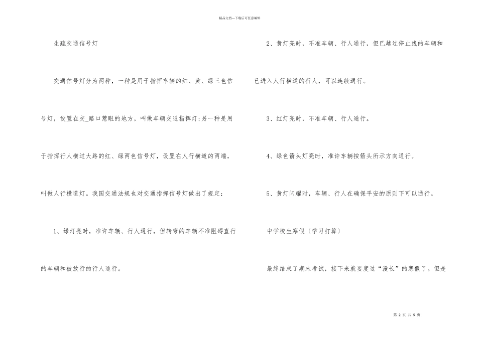 福州中小学生寒假放假时间2024年_第2页