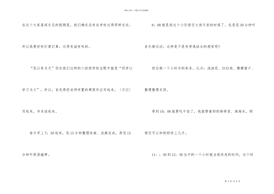 福州中小学生寒假放假时间2024年_第3页