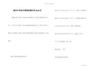 福州中小学生寒假放假时间2024年