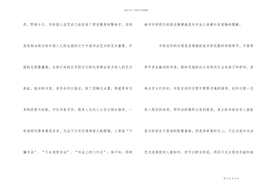 禅字书法作品欣赏_第2页