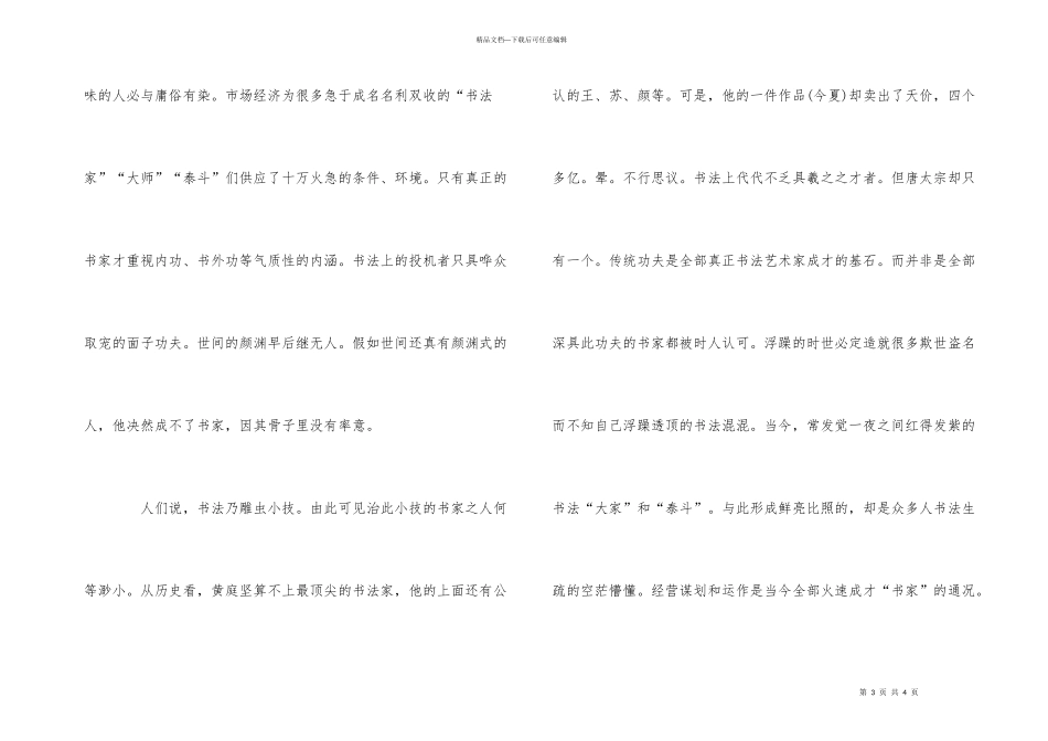 禅字书法作品欣赏_第3页