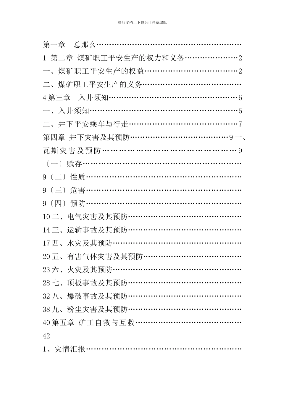 福山煤业公采煤机井下检修工操作规程_第2页