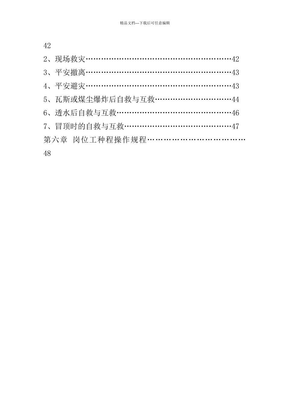 福山煤业公采煤机井下检修工操作规程_第3页
