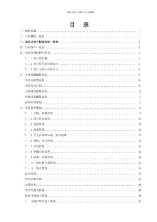 福州—万科永泰大樟溪项目施工策划书