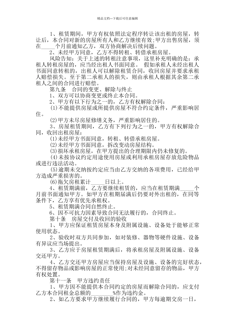 福州市房屋租赁合同_第3页