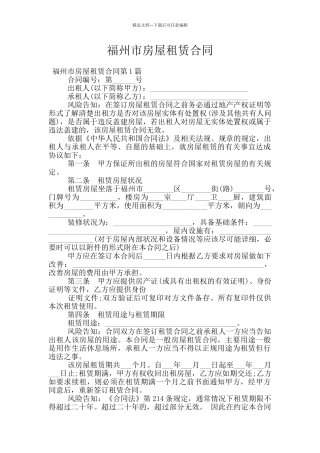福州市房屋租赁合同
