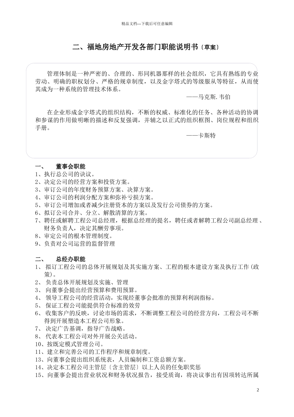 福地房地产管理手册组织机构图_第2页