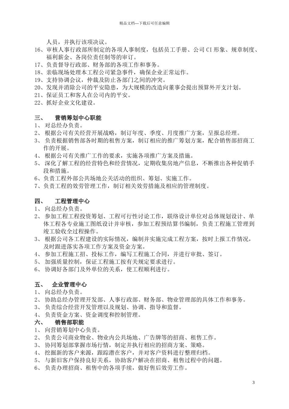 福地房地产管理手册组织机构图_第3页