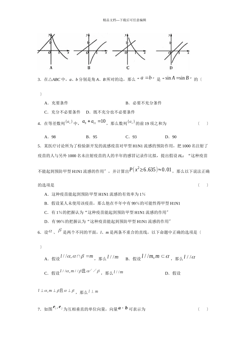 福州市高三数学质量检查_第2页