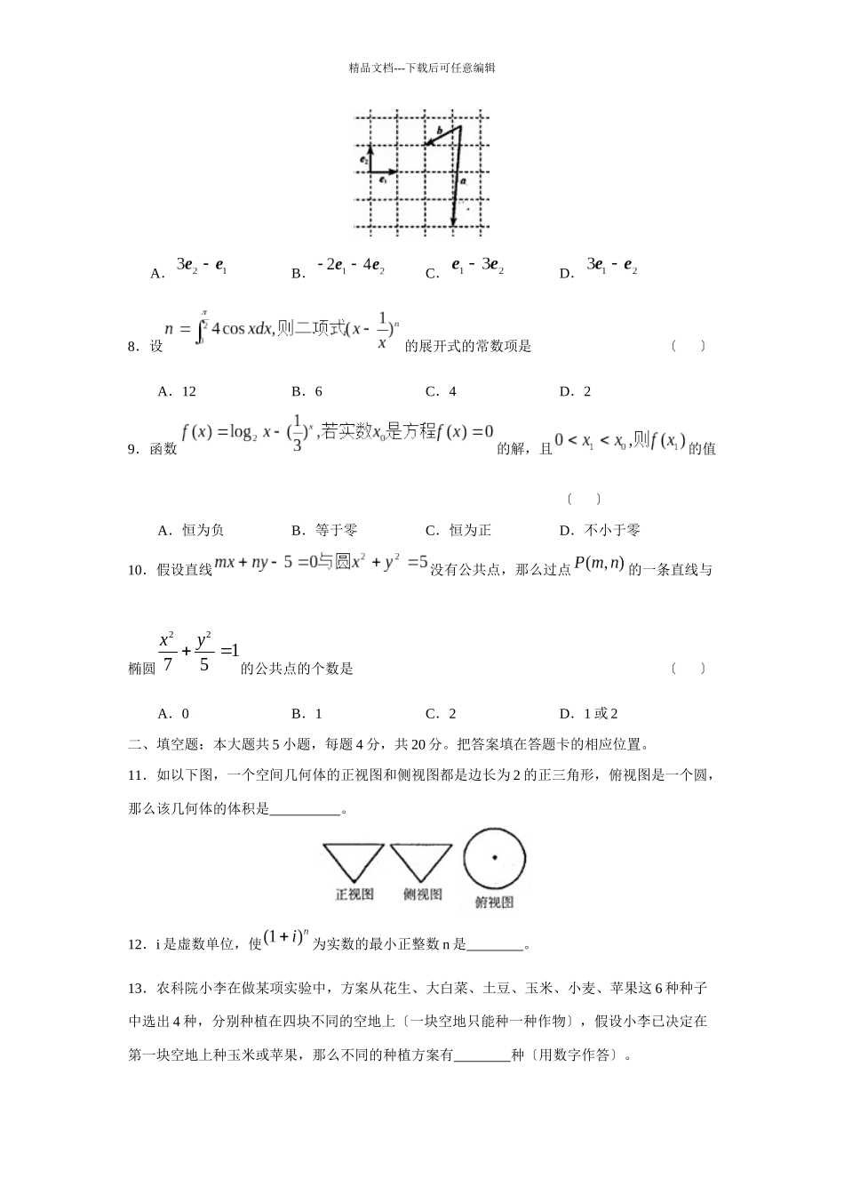 福州市高三数学质量检查_第3页