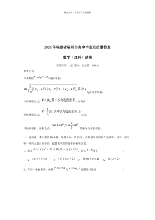 福州市高三数学质量检查