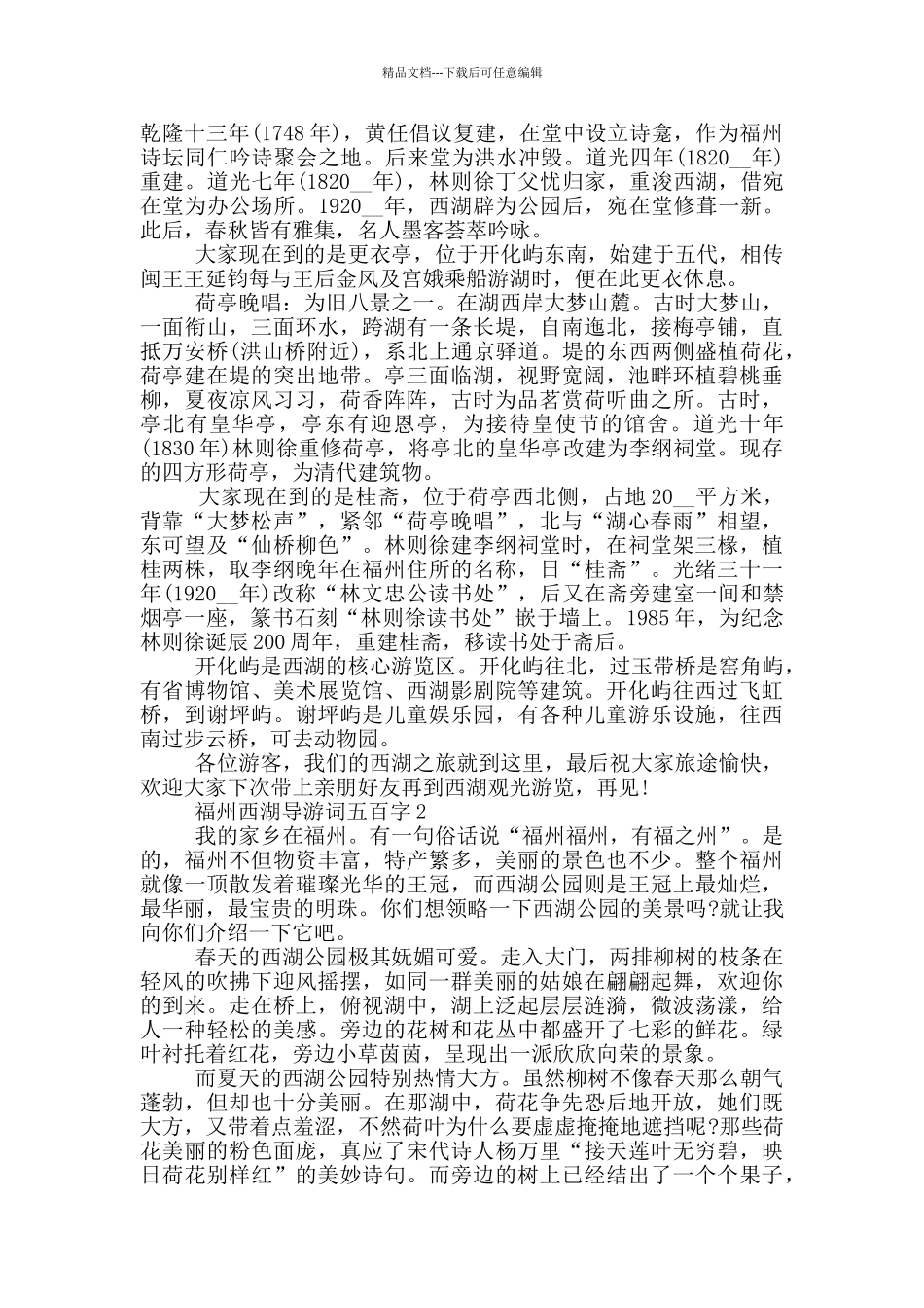 福州西湖导游词五百字_第2页