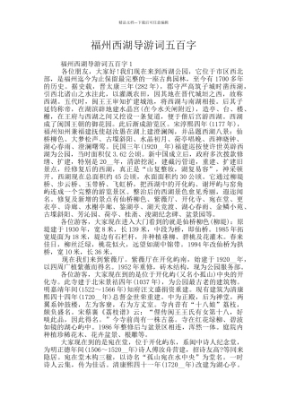 福州西湖导游词五百字