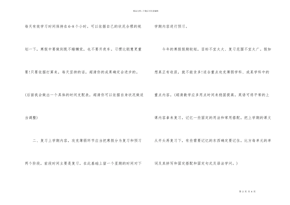 福建2024年寒假放假时间须知_第2页