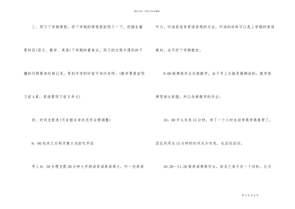 福建2024年寒假放假时间须知_第3页