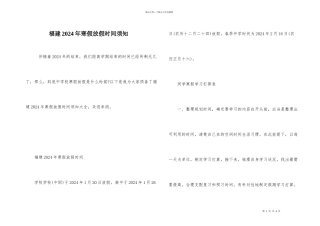 福建2024年寒假放假时间须知