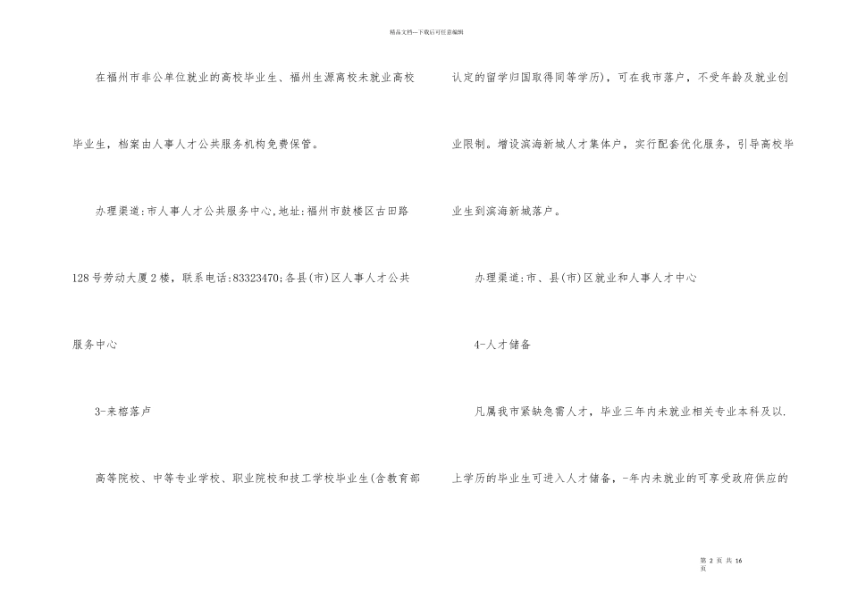 福州高校毕业生就业创业政策_第2页
