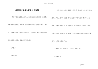 福州高校毕业生就业创业政策