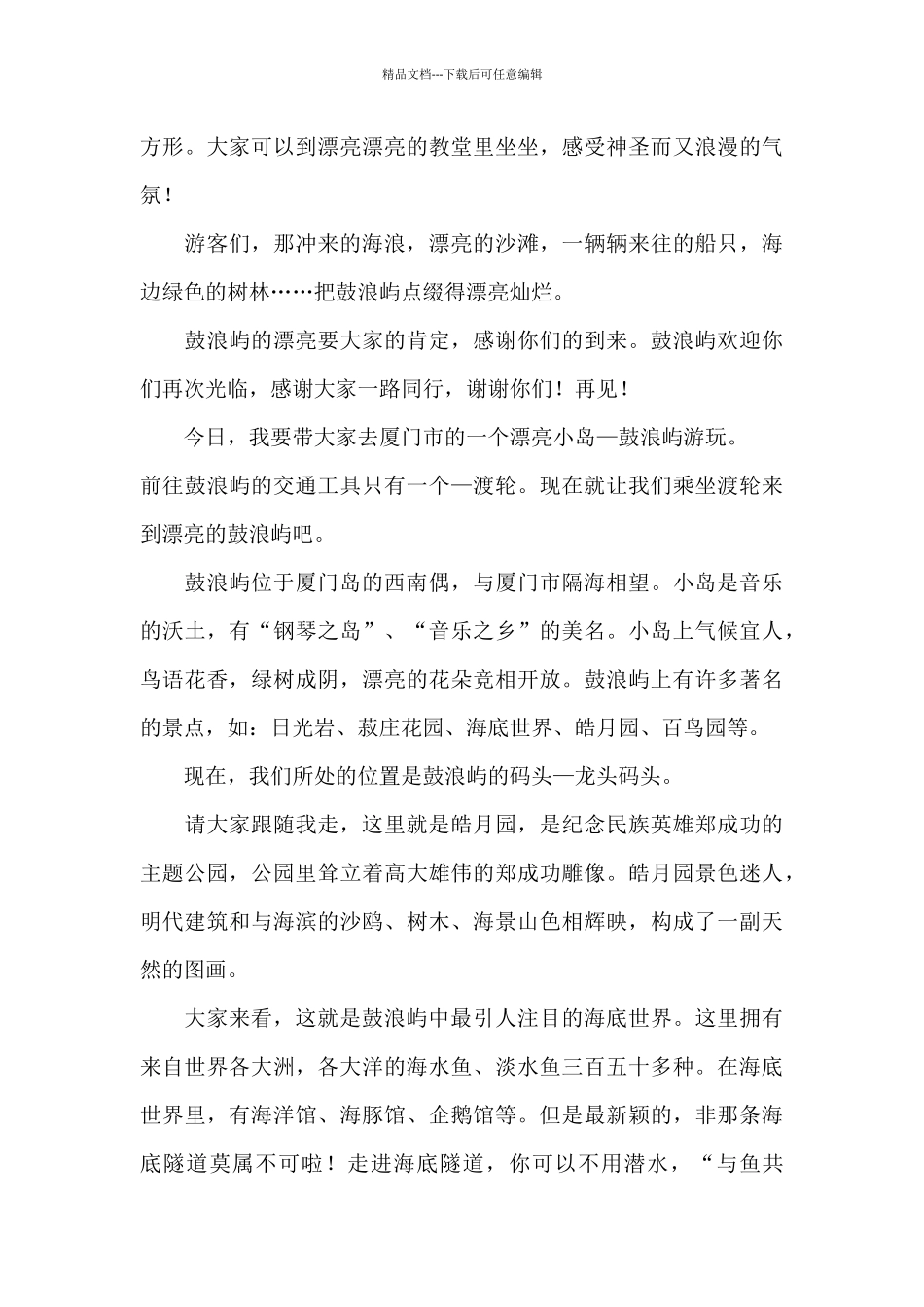 福建厦门鼓浪屿导游词例文_第3页