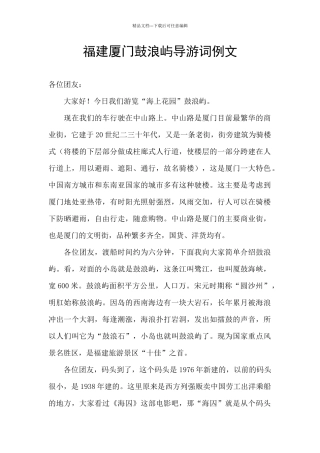 福建厦门鼓浪屿导游词例文