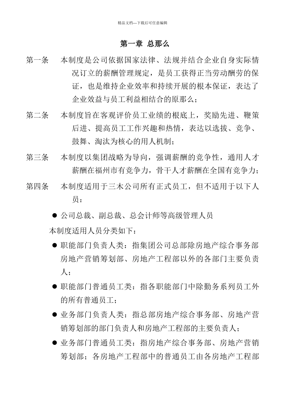 福建某公司薪酬管理制度_第3页