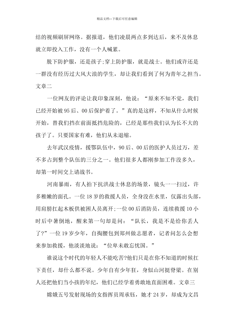 福建疫情中感想2024_第2页