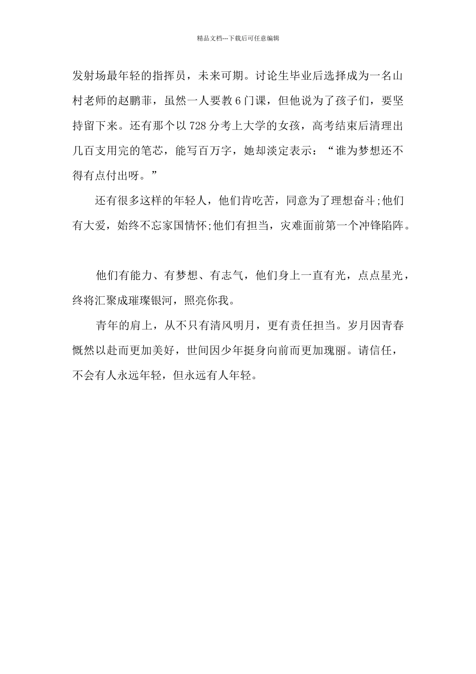 福建疫情中感想2024_第3页