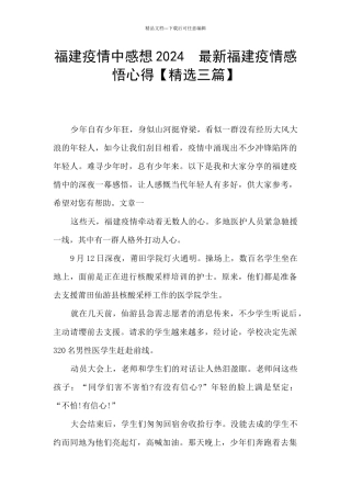 福建疫情中感想2024