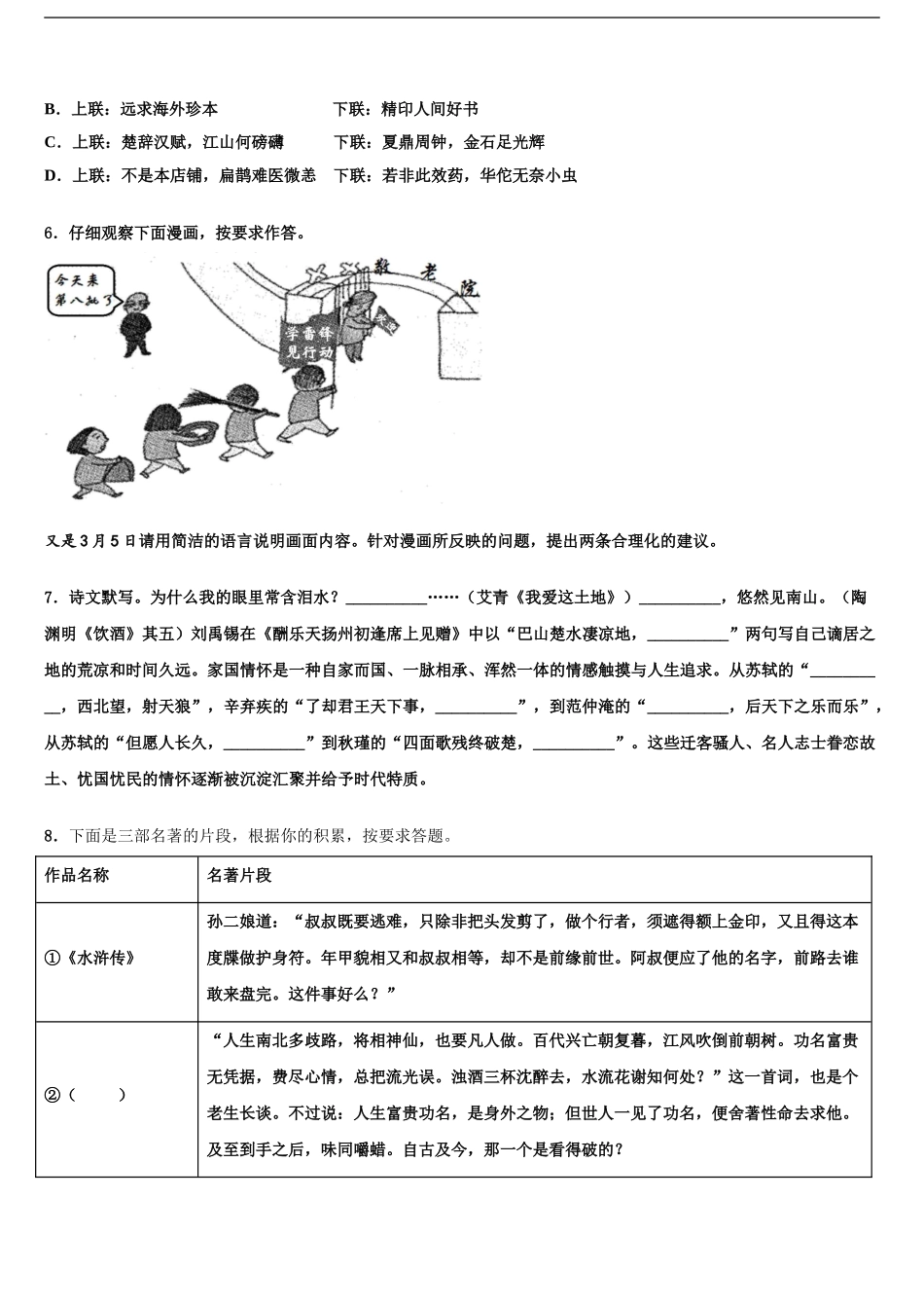 福建省中考五模语文试题含解析_第2页