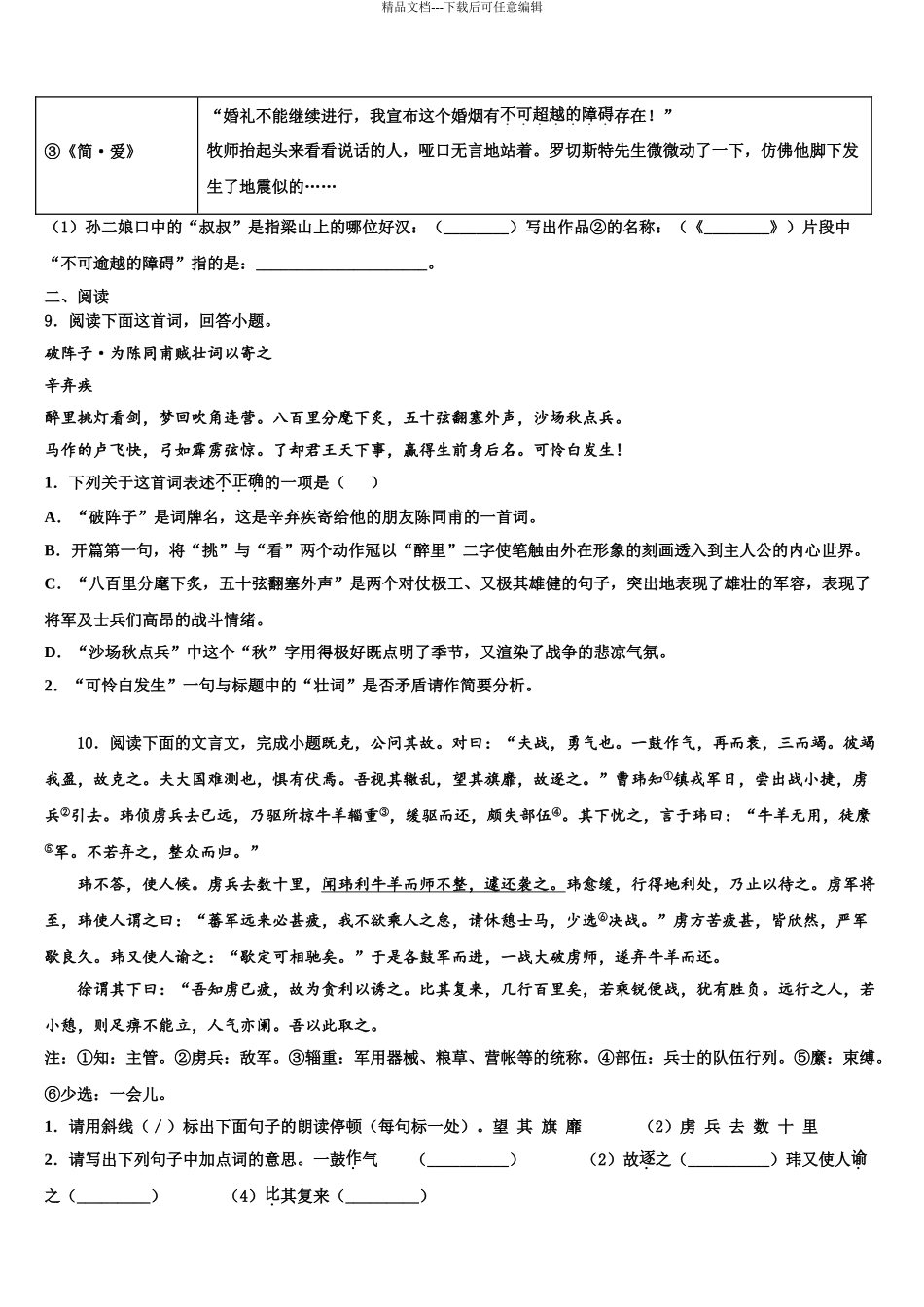 福建省中考五模语文试题含解析_第3页