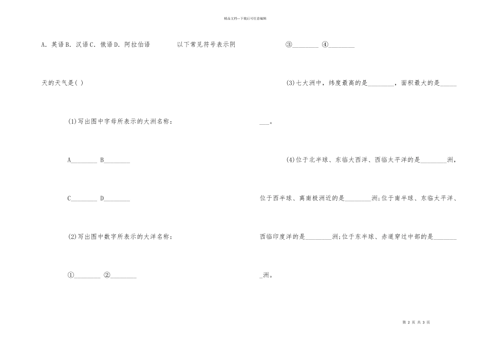 福建省七年级上学期第三次质量监测地理试卷_第2页