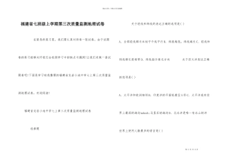 福建省七年级上学期第三次质量监测地理试卷