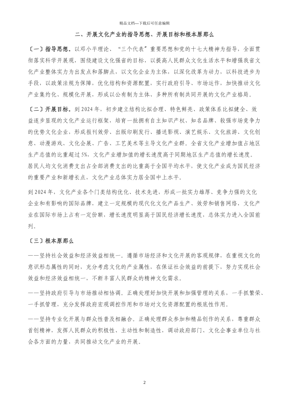 福建省关于加快文化产业发展的意见_第2页