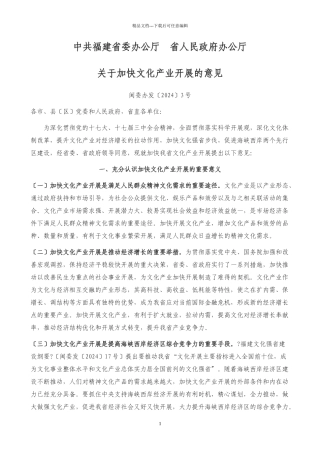 福建省关于加快文化产业发展的意见