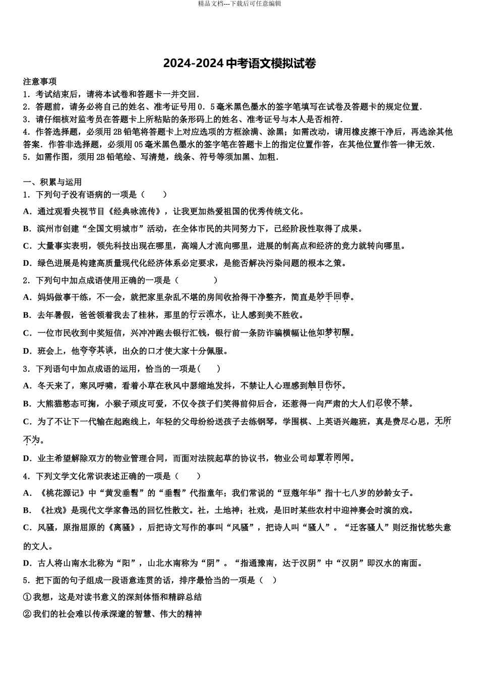 福建省厦门外国语校中考二模语文试题含解析_第1页