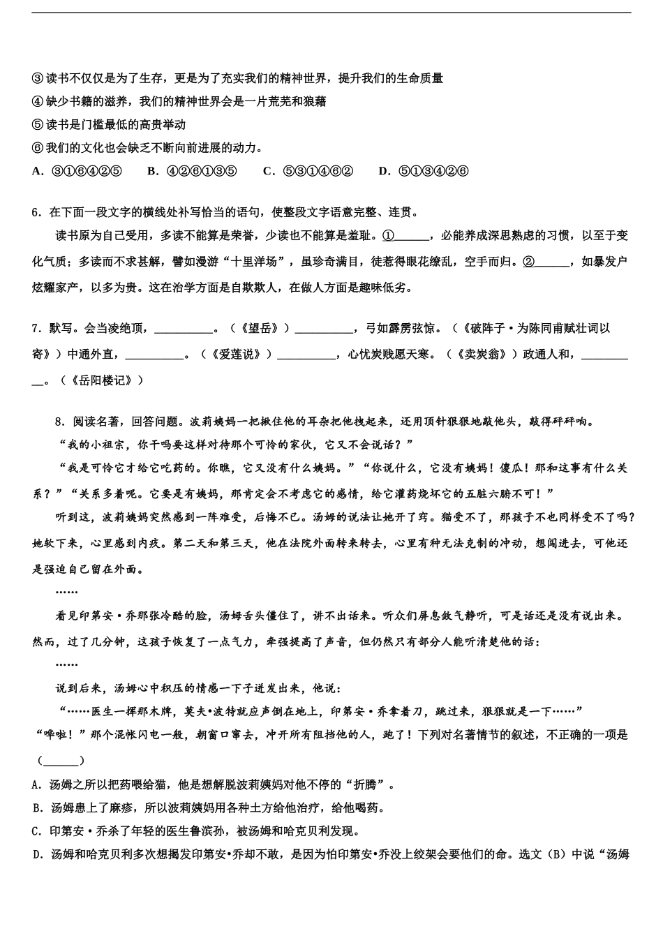 福建省厦门外国语校中考二模语文试题含解析_第2页