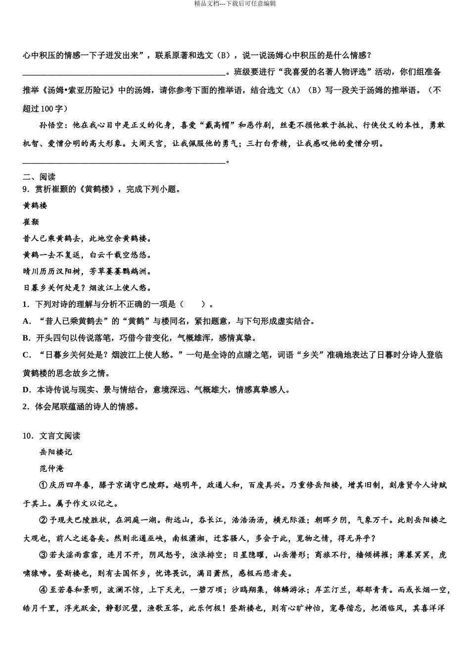 福建省厦门外国语校中考二模语文试题含解析_第3页