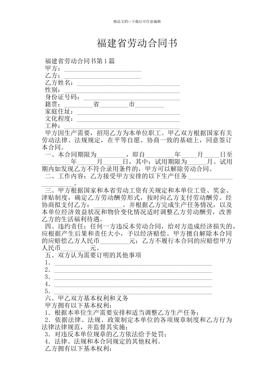 福建省劳动合同书_第1页